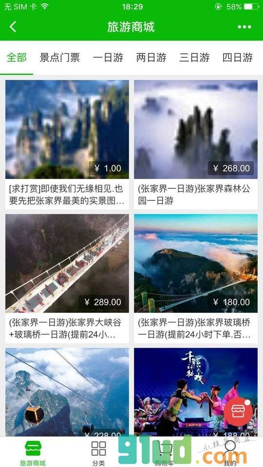 阿博旅游+小程序截图