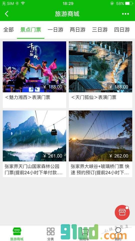 阿博旅游+小程序截图