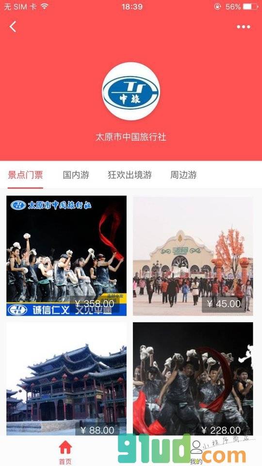 太远市中国旅行社官方小程序截图
