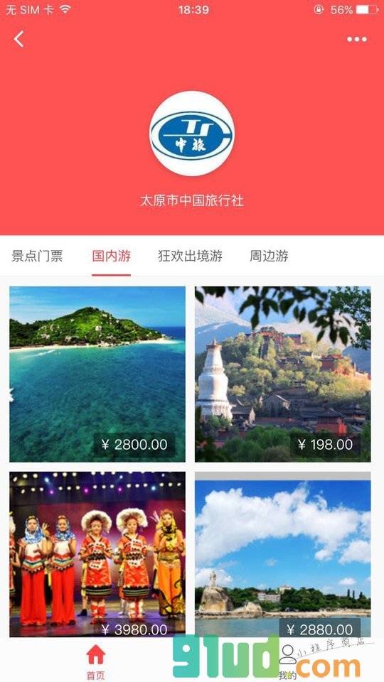 太远市中国旅行社官方小程序截图