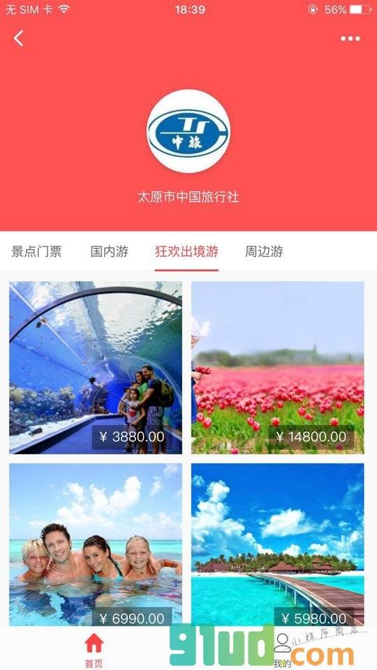 太远市中国旅行社官方小程序截图