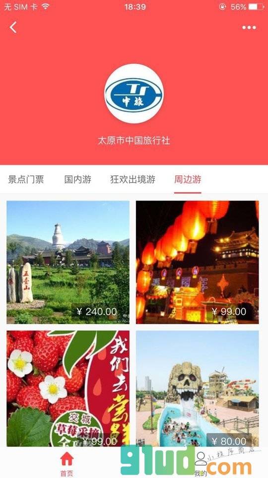 太远市中国旅行社官方小程序截图