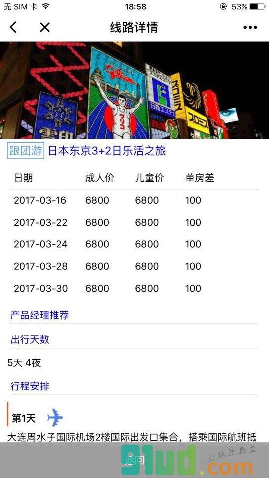 藏宝途旅游小程序截图