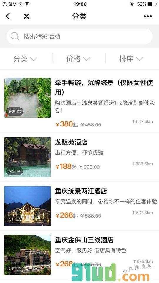 千番旅行小程序截图