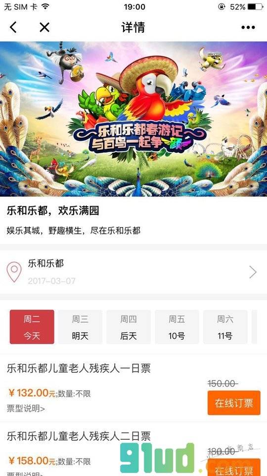 千番旅行小程序截图