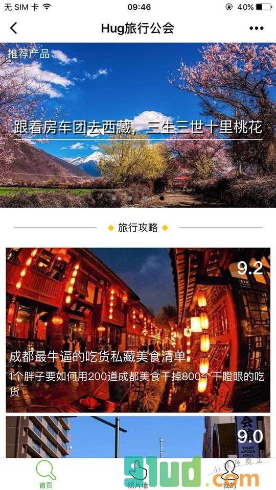 Hug旅行公会小程序截图