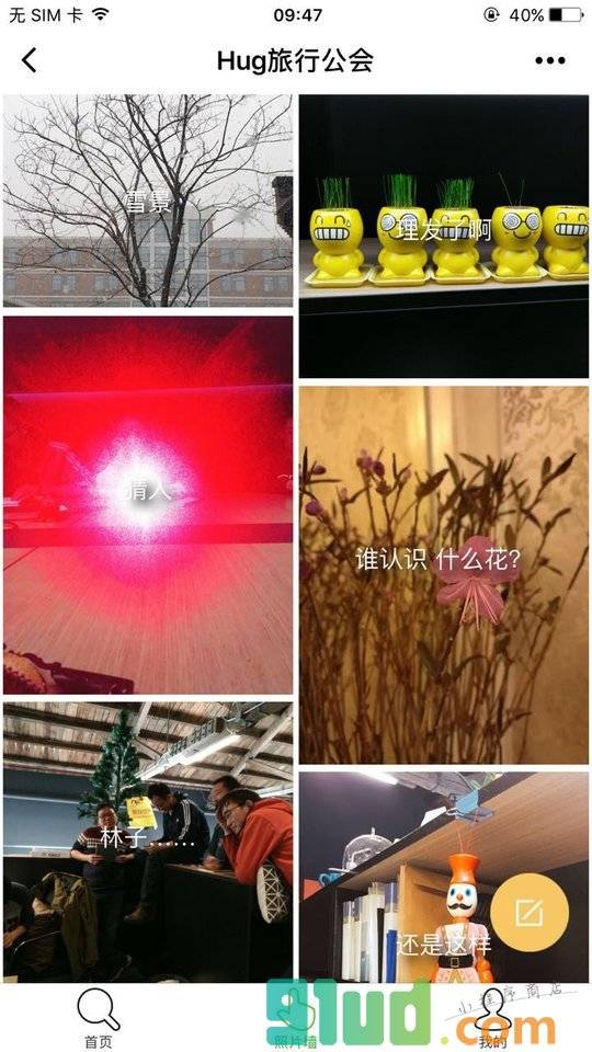 Hug旅行公会小程序截图