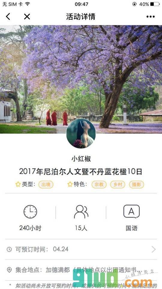 Hug旅行公会小程序截图