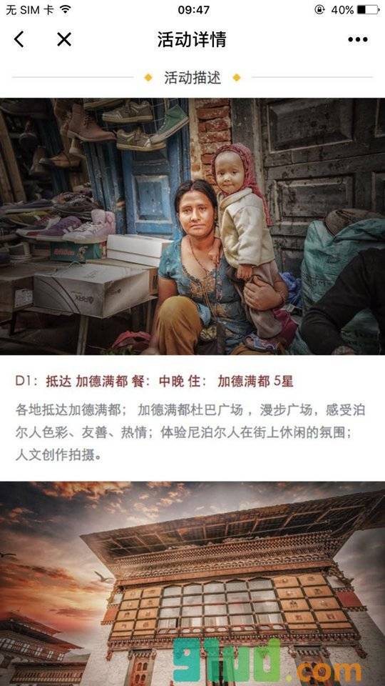Hug旅行公会小程序截图