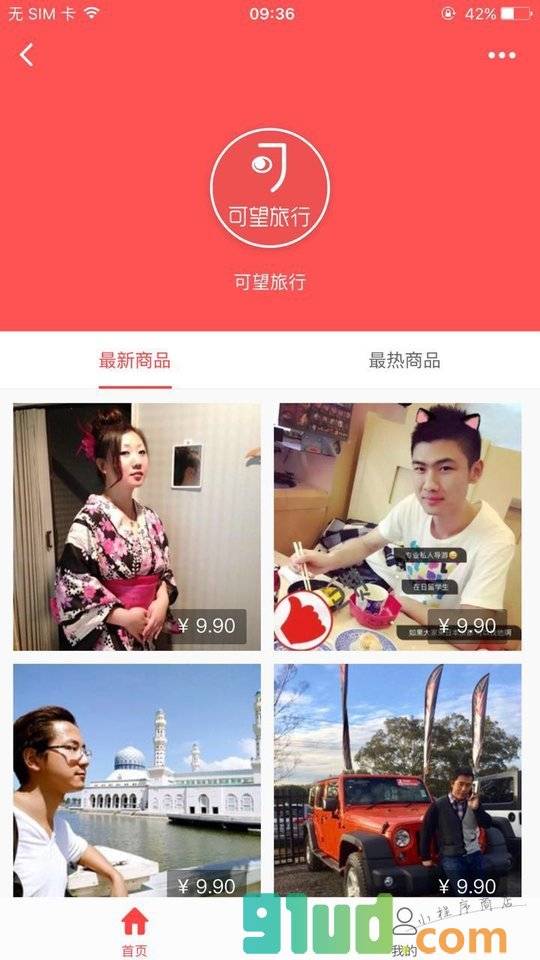Hi可望旅行小程序截图