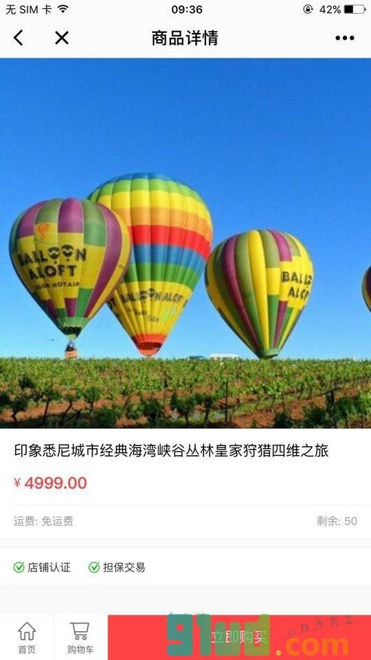 Hi可望旅行小程序截图
