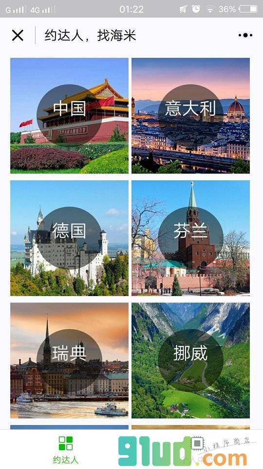 海米旅行海外包车自由行小程序截图