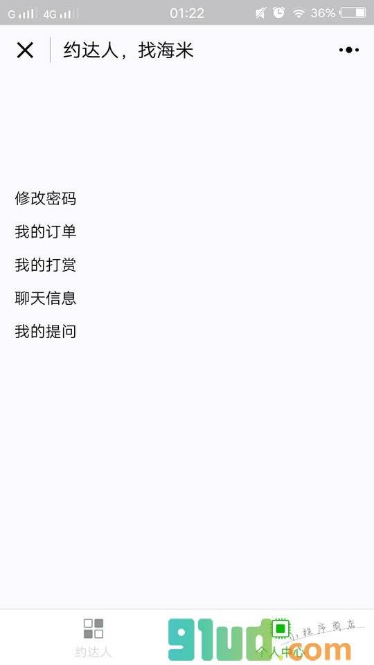 海米旅行海外包车自由行小程序截图