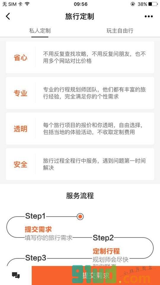 私人定制出境旅行小程序截图