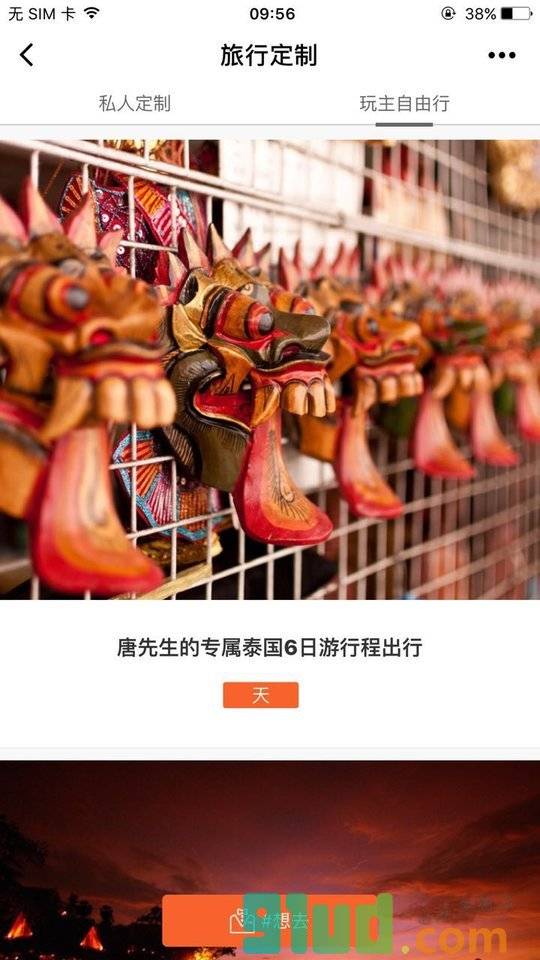 私人定制出境旅行小程序截图