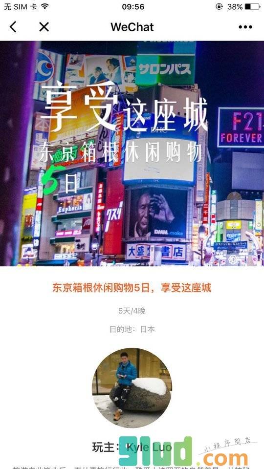 私人定制出境旅行小程序截图