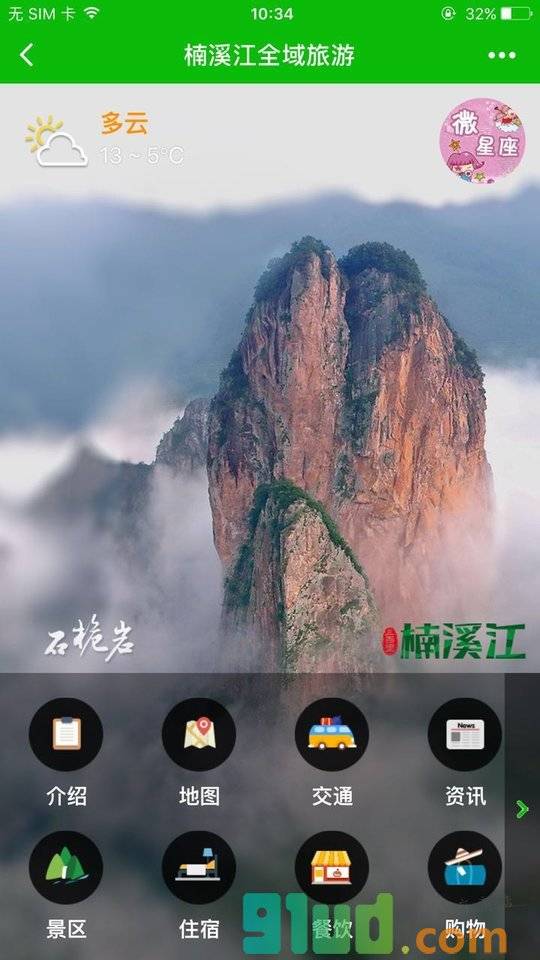 途马全域旅游小程序截图