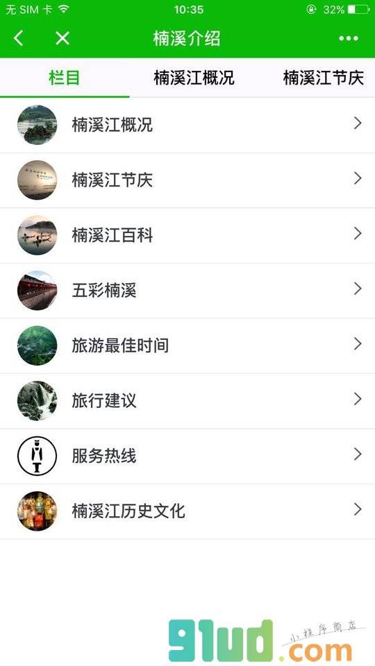 途马全域旅游小程序截图