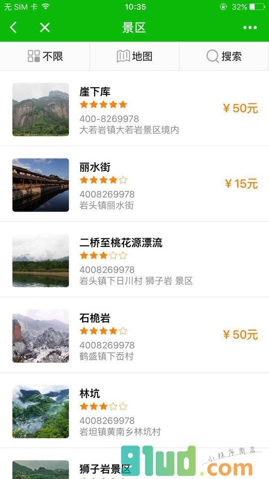 途马全域旅游小程序截图