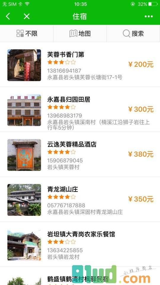 途马全域旅游小程序截图