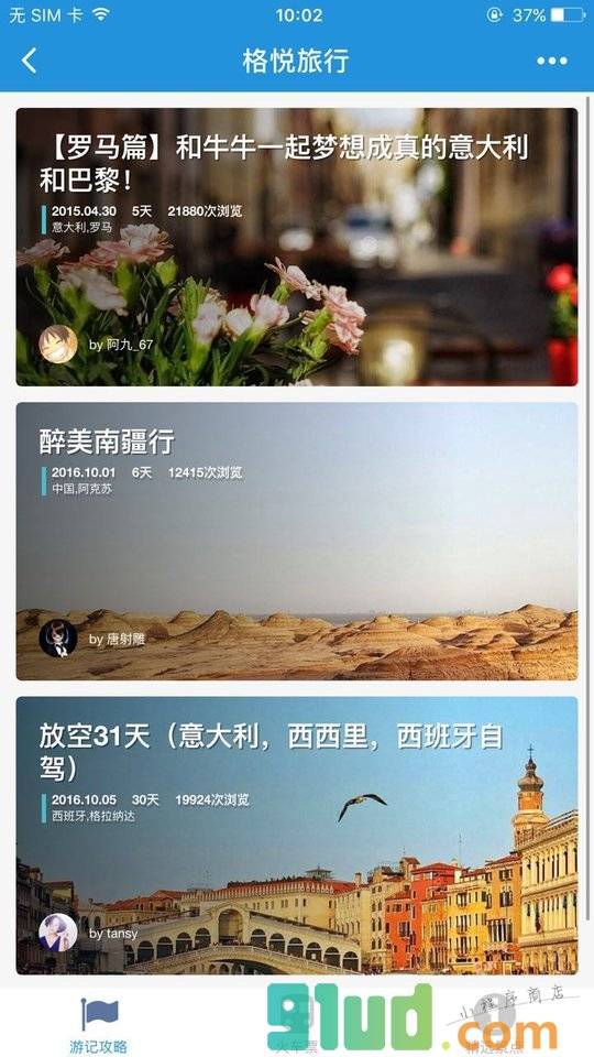格悦旅行小程序截图