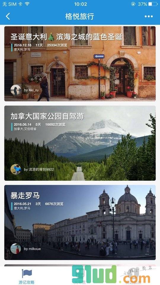 格悦旅行小程序截图