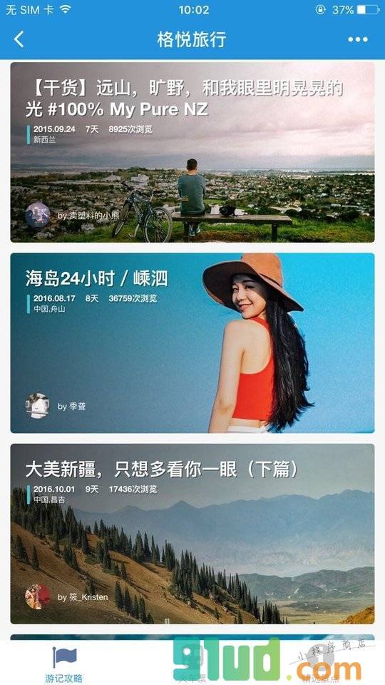 格悦旅行小程序截图