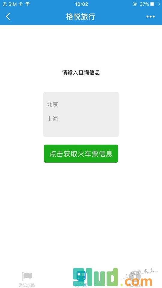 格悦旅行小程序截图