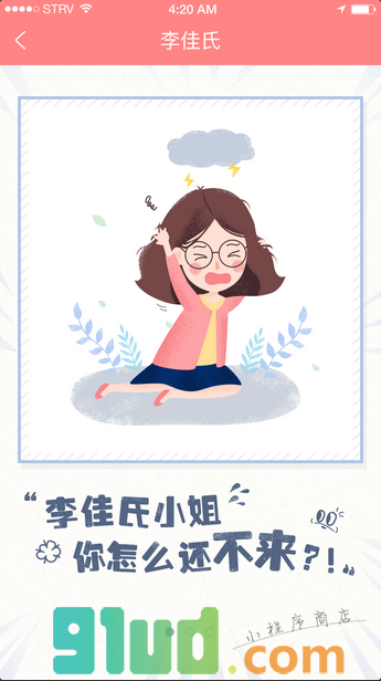 李佳氏经期记录小程序截图