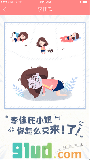 李佳氏经期记录小程序截图