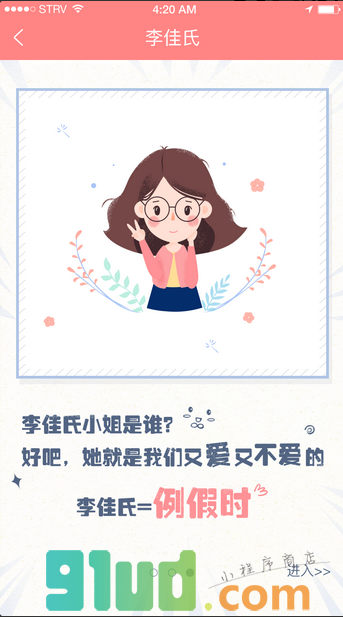 李佳氏经期记录小程序截图