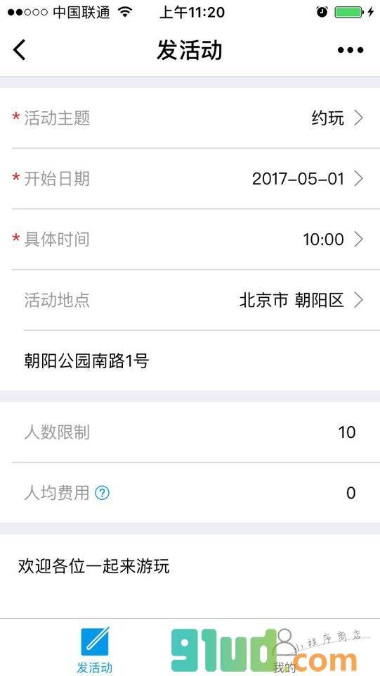 发活动小程序截图