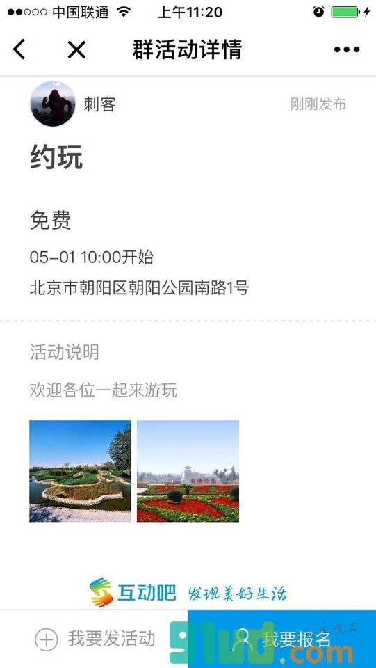 发活动小程序截图