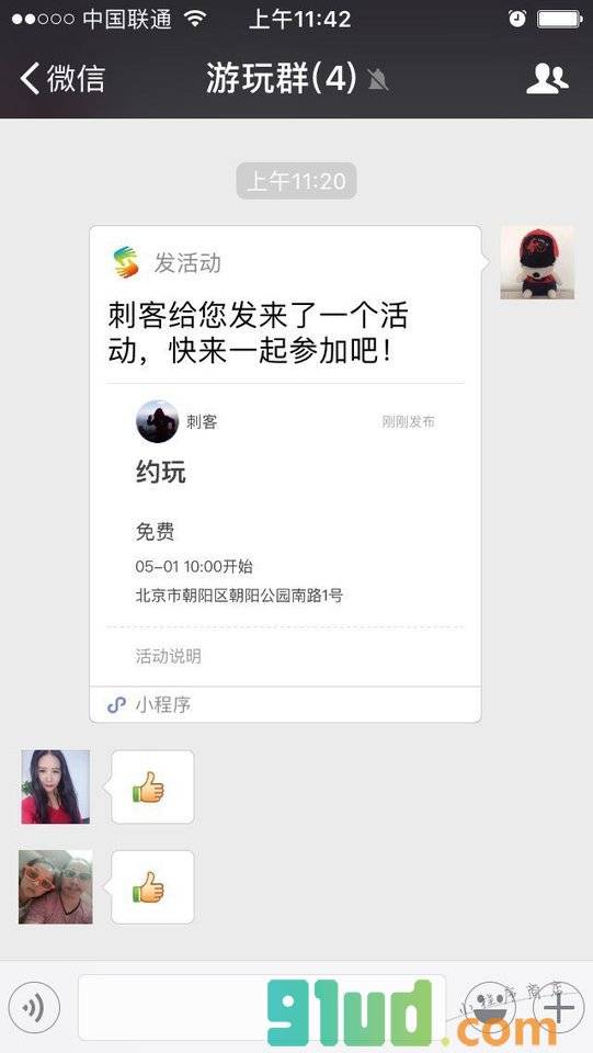 发活动小程序截图