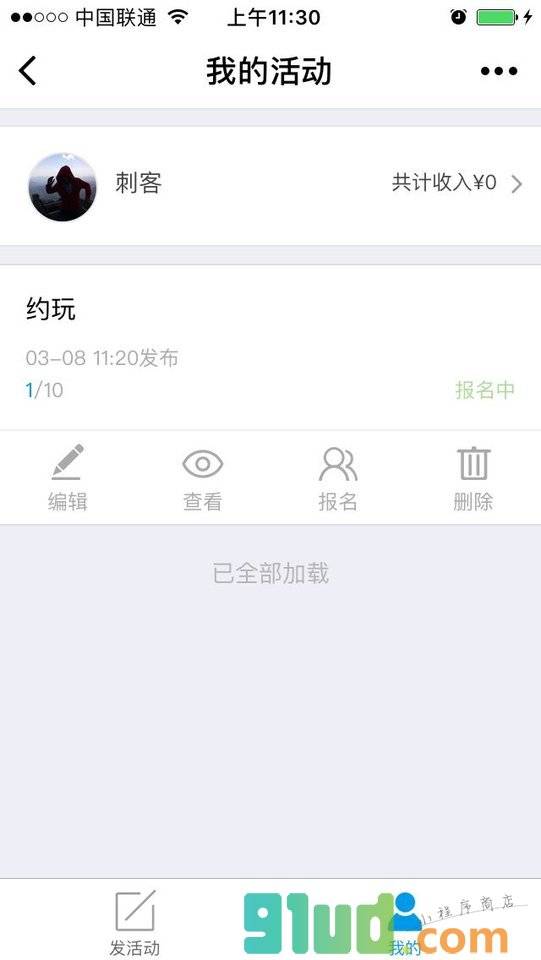 发活动小程序截图