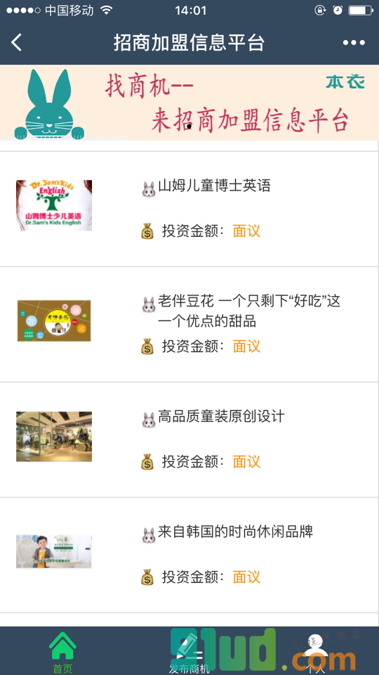 招商加盟信息小程序截图