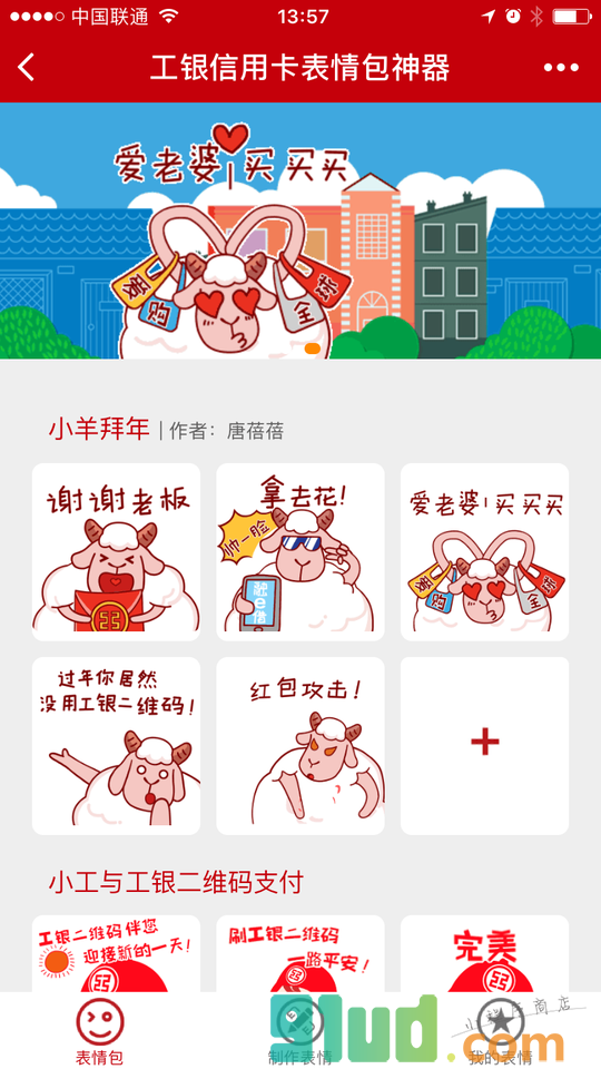 工银信用卡表情包神器小程序截图