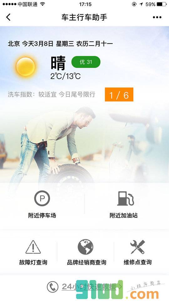 车主行车助手小程序截图