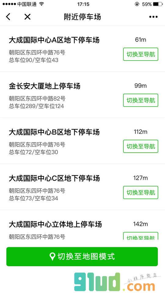 车主行车助手小程序截图