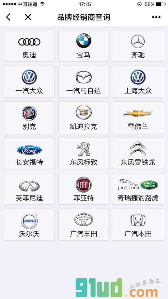 车主行车助手小程序截图