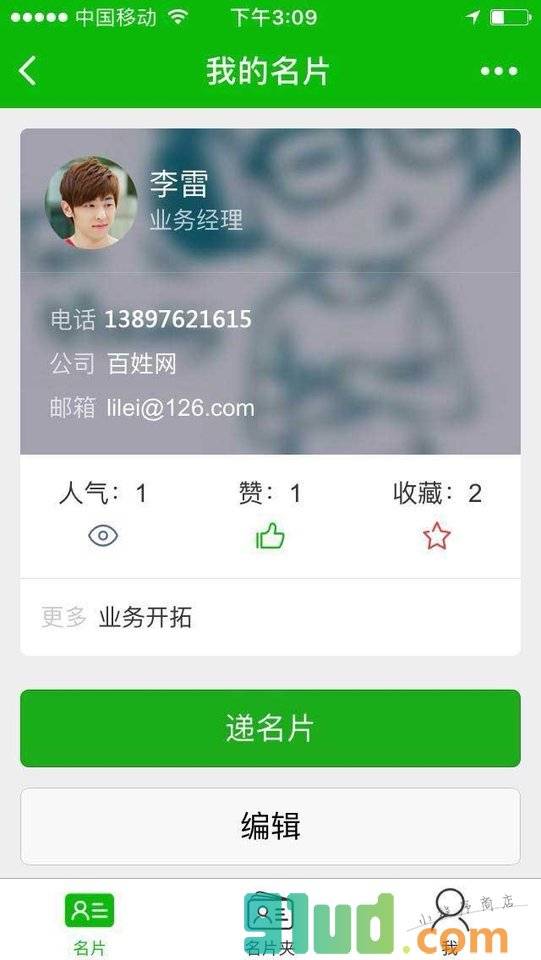 群成员小程序截图