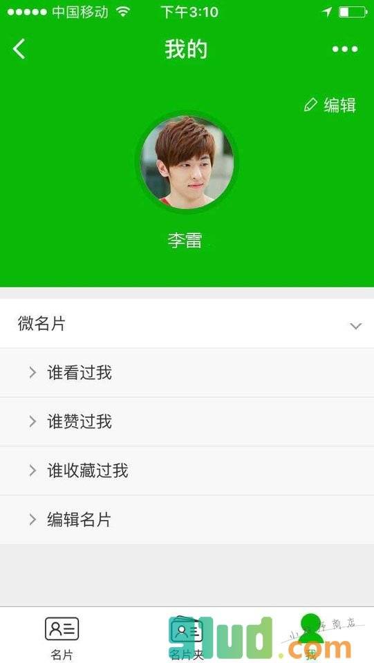 群成员小程序截图
