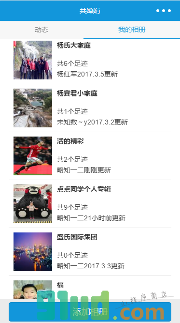 共婵娟相册小程序截图