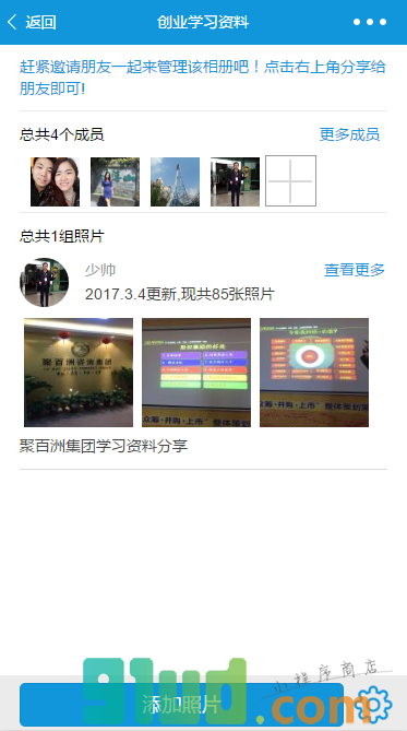 共婵娟相册小程序截图