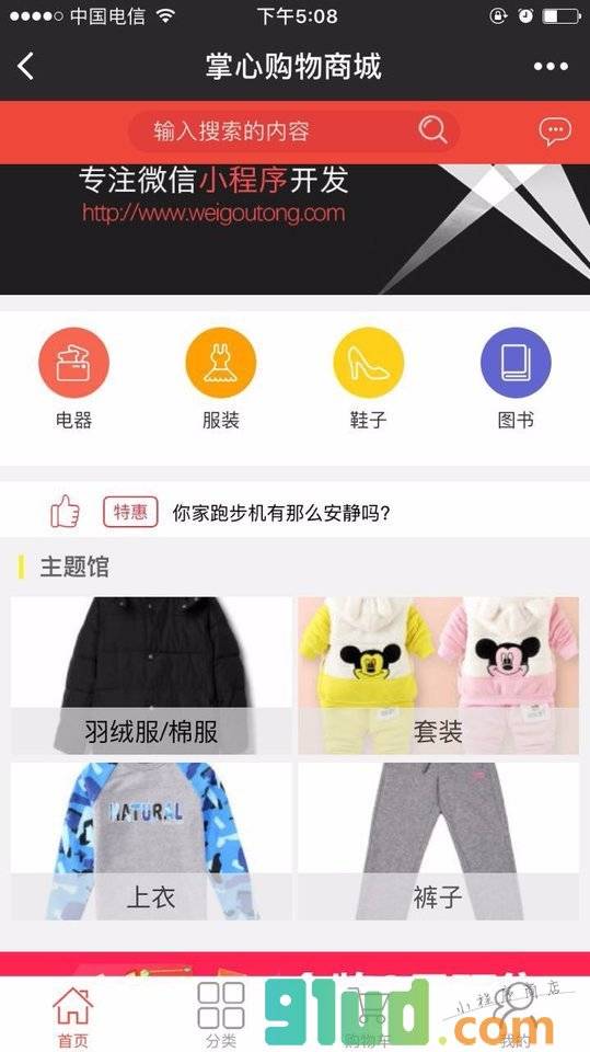 掌心购物商城小程序截图