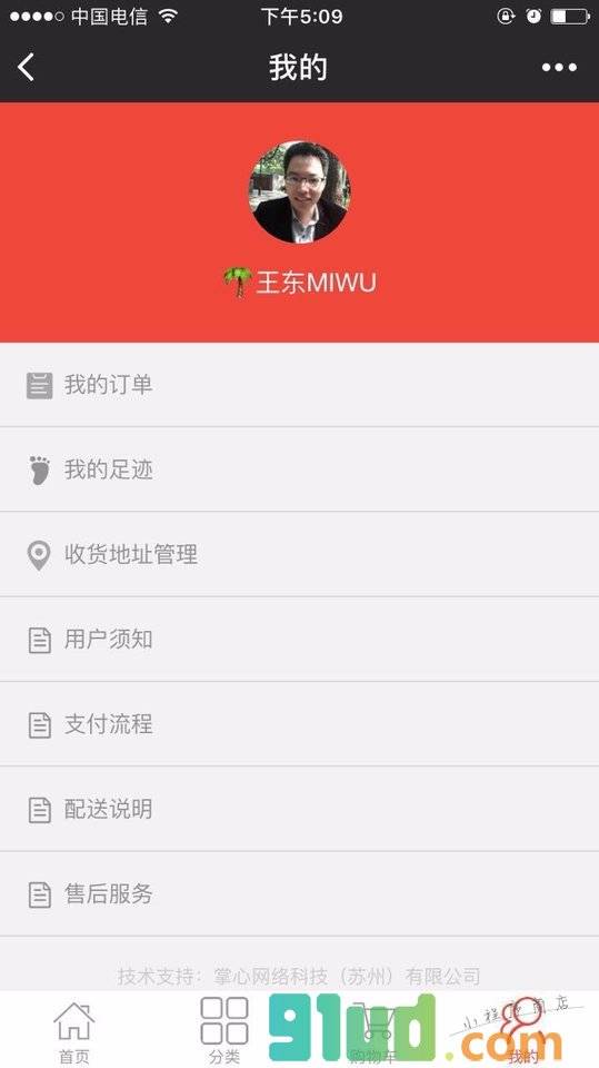 掌心购物商城小程序截图