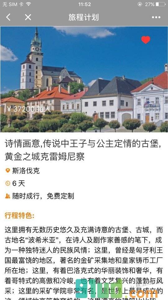 哈世奇旅行小程序截图