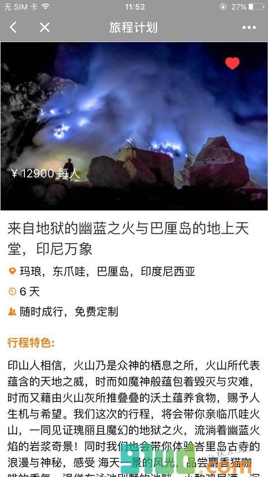哈世奇旅行小程序截图