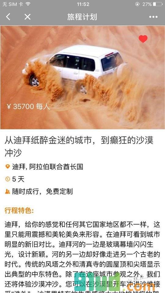 哈世奇旅行小程序截图