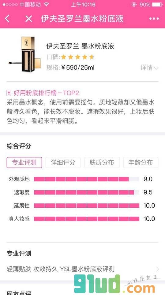 热门美妆榜小程序截图